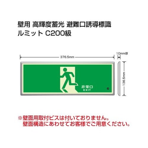 836−01 蓄光標識避難口FL付