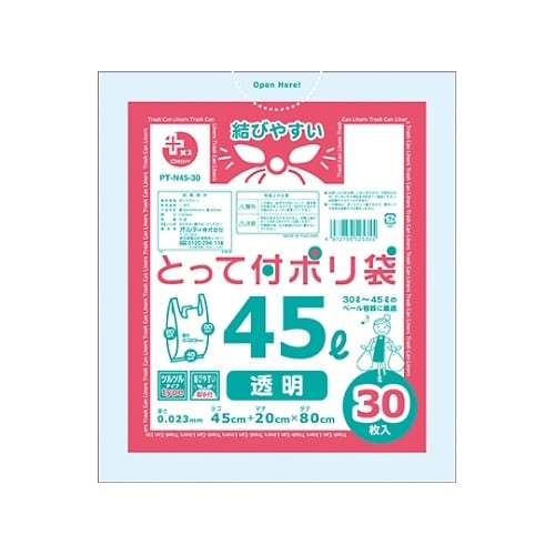 PT−N45−30 取手付ポリ袋45L