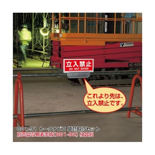 881−91トークナビII単管取付クランプ