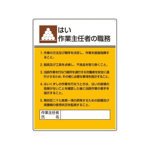 808−06 作業主任者職務板はい作業…