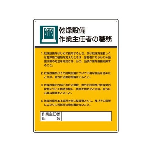 808−04作業主任者職務板乾燥設備作業