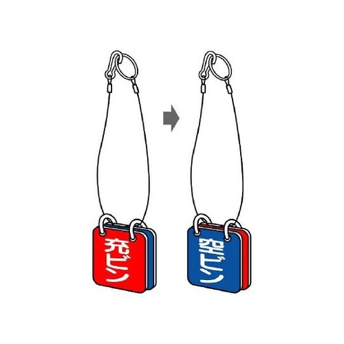 827−35両面表示板ワイヤー付充空ビン