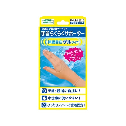 297−000282−00手首サポーター