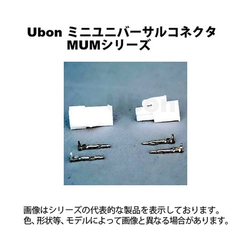 MUM−2P ユニバーサルコネクター