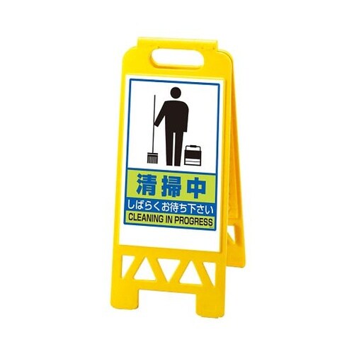 868−47AYフロアユニスタンド黄清掃