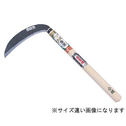 #110213 (A)合鎌 165 柄付