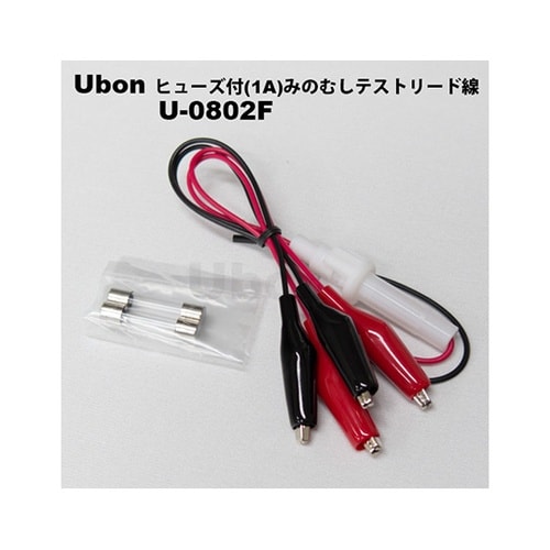 U−0802F ヒューズ付テストリード線