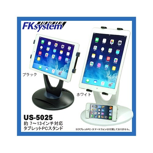 US−5025W タブレットスタンド据置