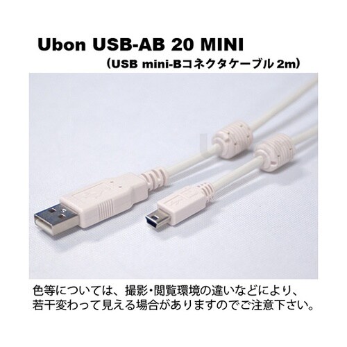 USB−AB20 MINI接続ケーブル