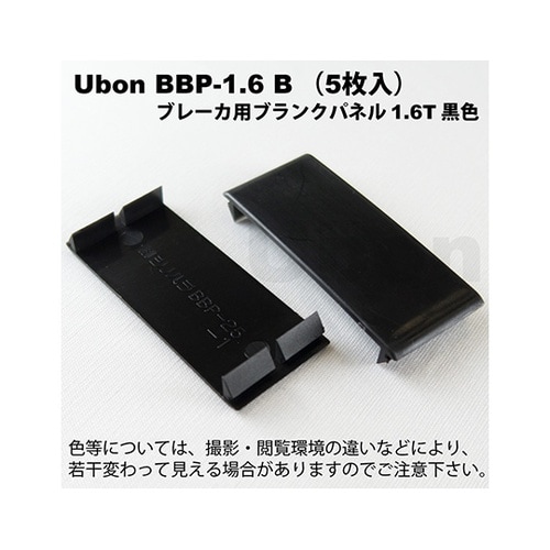 BBP−1.6Bブレーカ用ブランクパネル