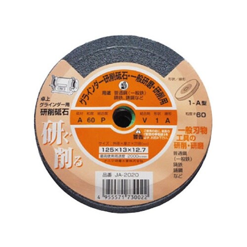 JA−2020 Aリスグラインダ砥石