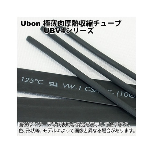 UBV4−7.0B 熱収縮チューブ