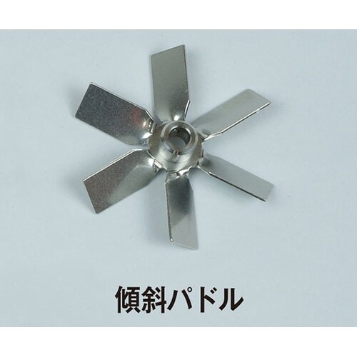 28245 スリーワンモータ 傾斜パドル