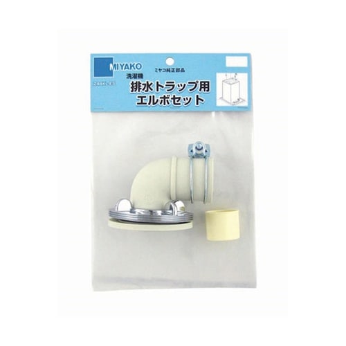 排水トラップ用エルボセット Z44KLZ