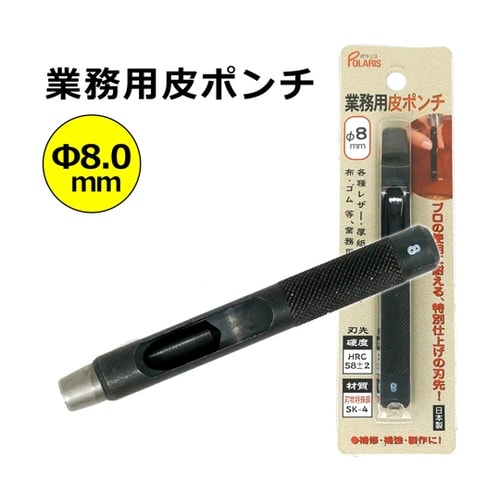 POLARIS(ポラリス) 業務用皮ポン