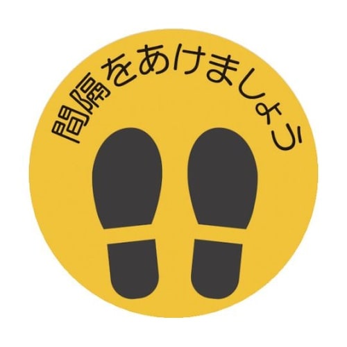 ソーシャルディスタンス対策 フロア誘導シ