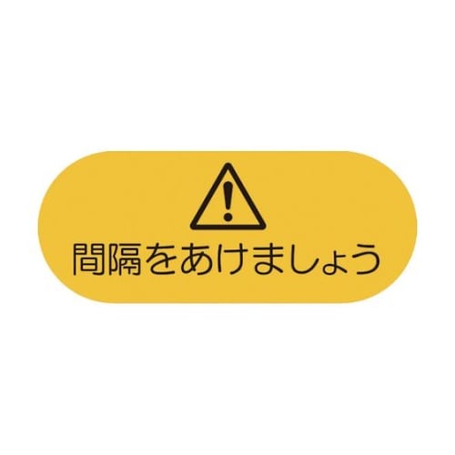 ソーシャルディスタンス対策 フロア誘導シ