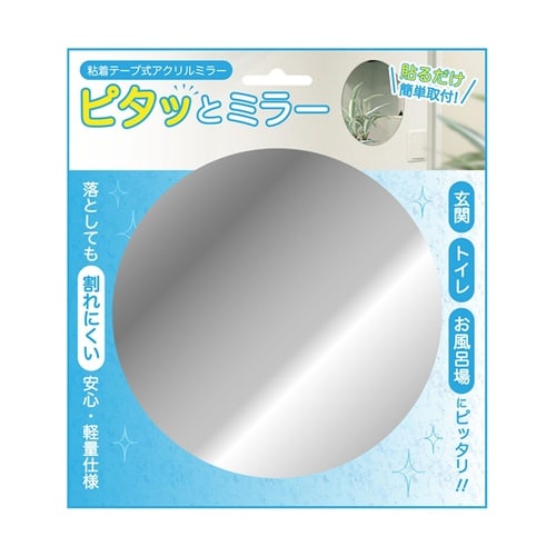 ピタッとミラー 01正円 5個入 MIR
