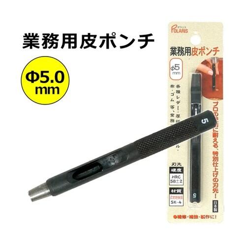 POLARIS(ポラリス) 業務用皮ポン