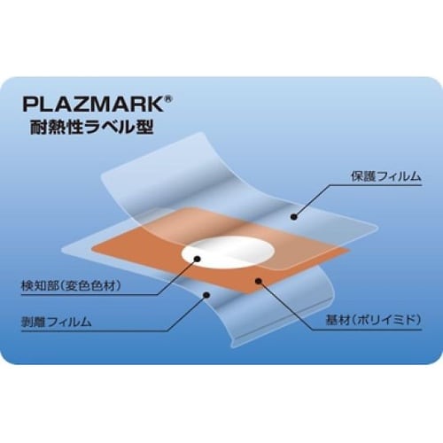 プラズマインジケータ PLAZMARK