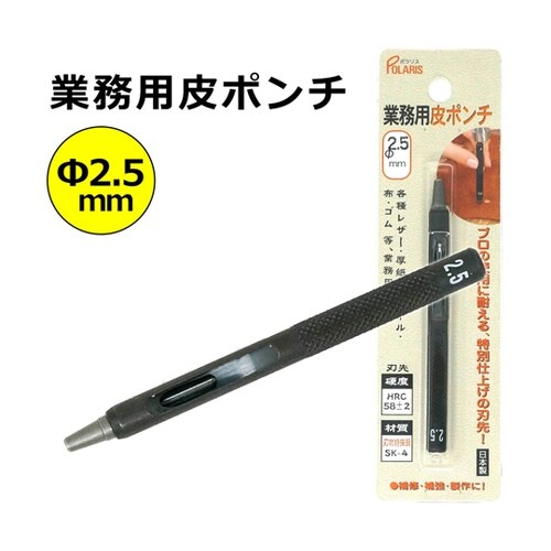POLARIS(ポラリス) 業務用皮ポン