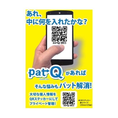 パットキュー QRステッカー 10枚入