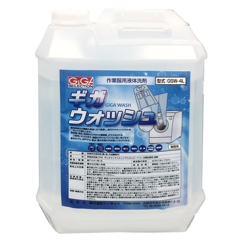 作業服用液体洗剤 ギガウォッシュ