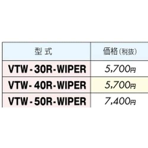 交換用ワイパ