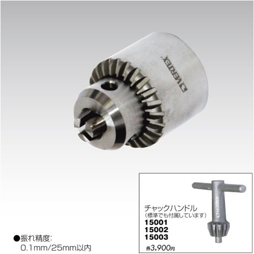 ステンレスキータイプドリルチャック(ハンドル付)