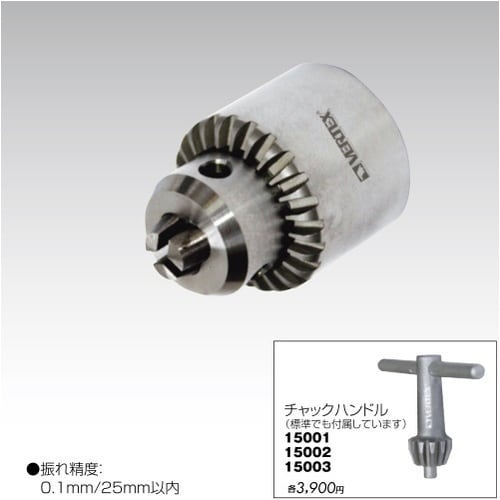 ステンレスキータイプドリルチャック(ハンドル付)