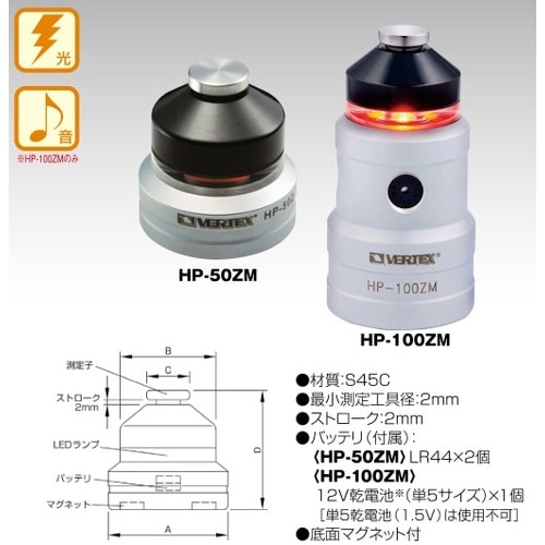 ハイトプリセッタ(通電式)