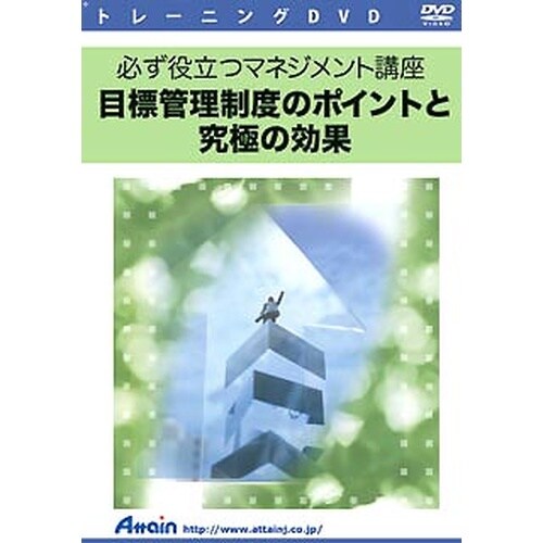 ATTE−544 必ず役立つマネジメント講座