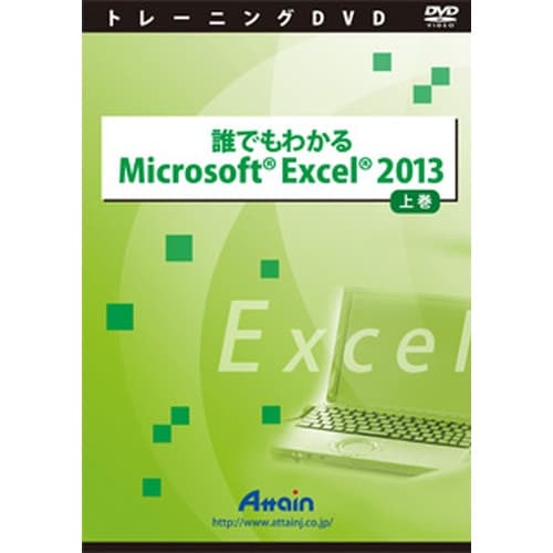 誰でもわかる Microsoft Excel
