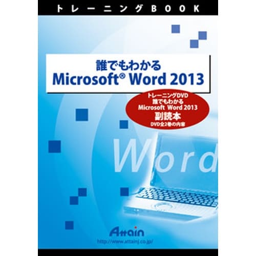 ATTE−771 誰でもわかる Microsoft