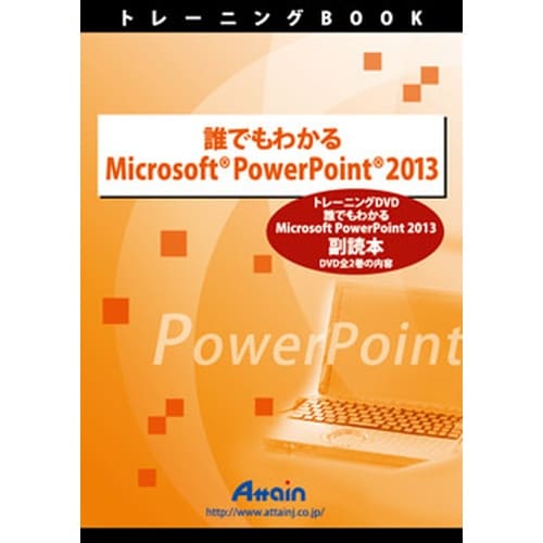 ATTE−773 誰でもわかる Microsoft