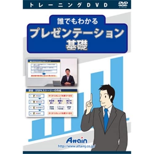 誰でもわかる プレゼンテーション基礎