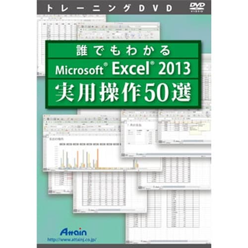 ATTE−878 誰でもわかる Microsoft
