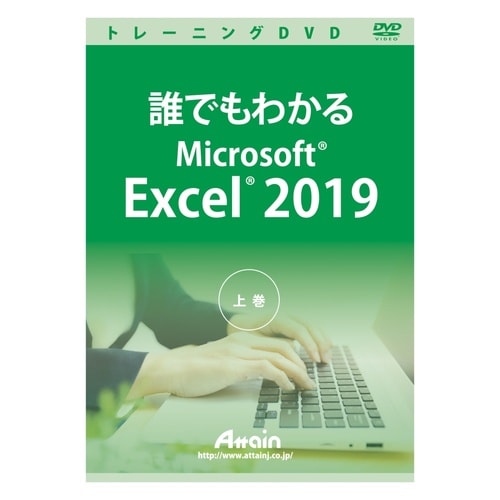 誰でもわかるMicrosoft Excel