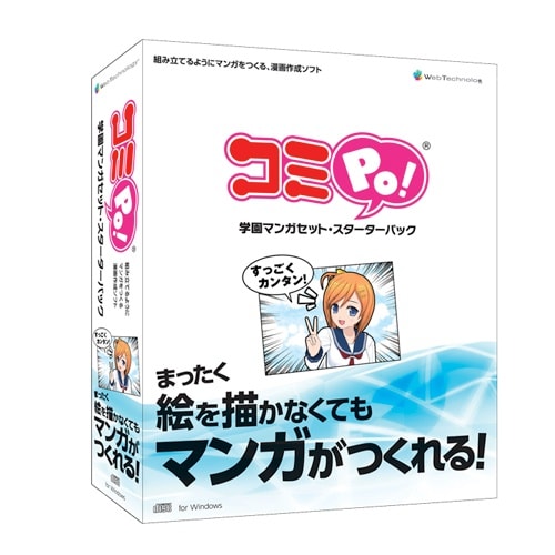 コミPo! 学園マンガセット・スターターパック