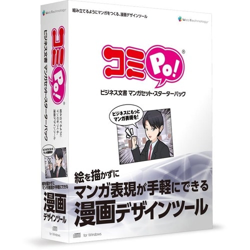 コミPo! ビジネス文書