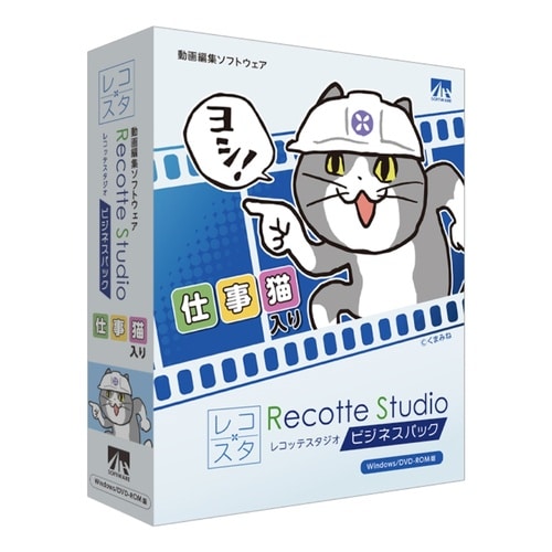 Recotte Studio ビジネスパック