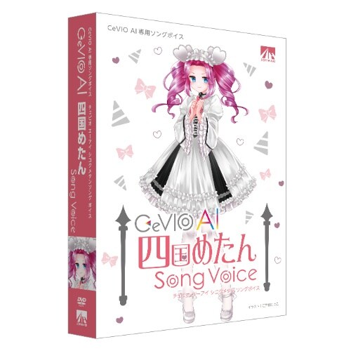 CeVIO AI 四国めたん ソングボイス