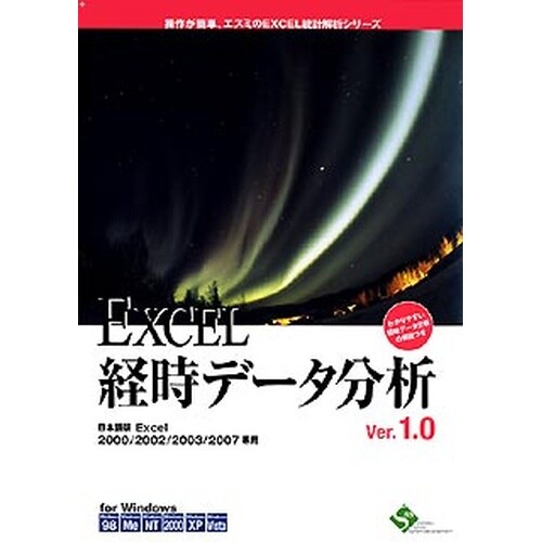 EXCEL経時データ分析Ver1.0