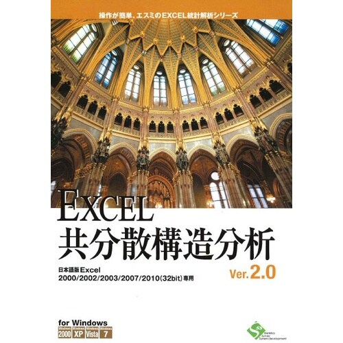 EXCEL共分散構造分析Ver.2.0