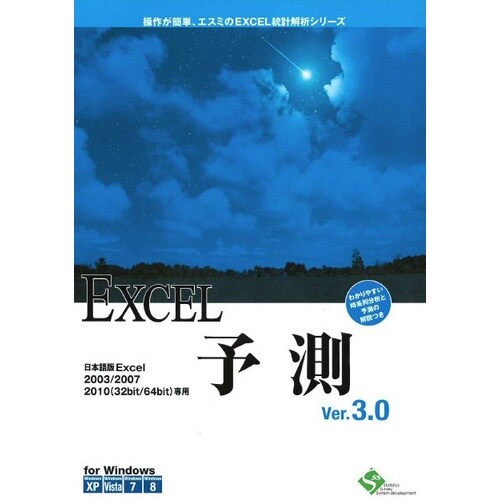 EXCEL予測 Ver.3.0 1