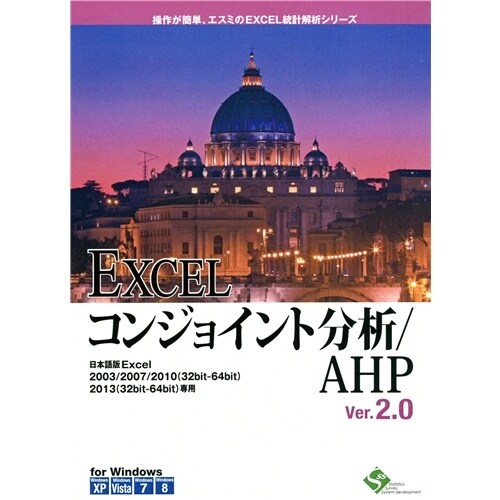 EXCELコンジョイント分析/AHP8