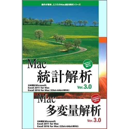 Mac統計解析Ver.3.0+Mac多変量解析