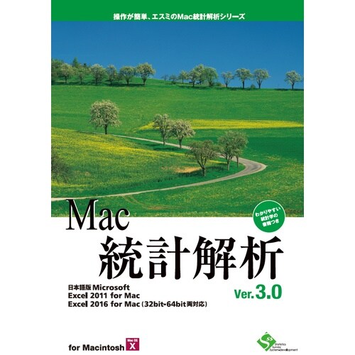 Mac統計解析Ver.3.0 5ライセンス版