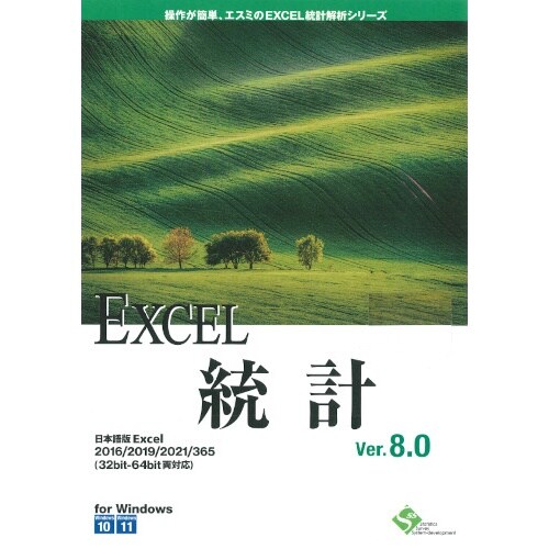 EXCEL統計 Ver.8.0