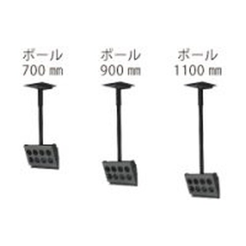 天吊金具(ポール長900mm)[VESAピッチ